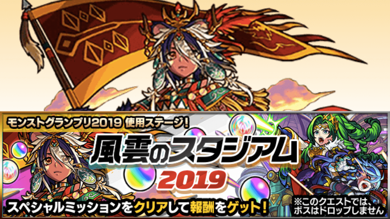 モンスト攻略 ハクビのギミックと適正キャラランキング 風雲のスタジアム19 焔旗の獣人姫 Appbank