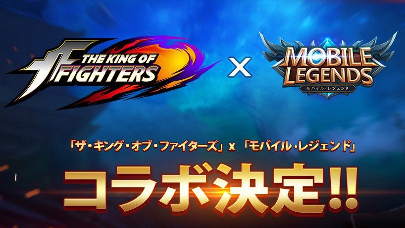 燃えたろ? 『KOF』が『モバイルレジェンド』とコラボ!