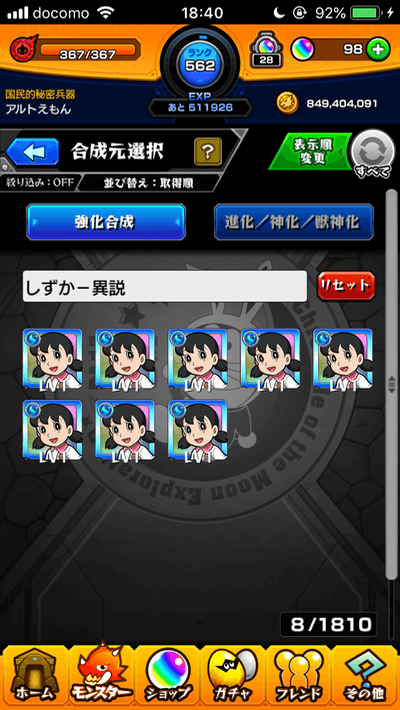 モンスト フレンドガチャから しずかちゃん が排出される確率は 1 000連して検証してみた Appbank