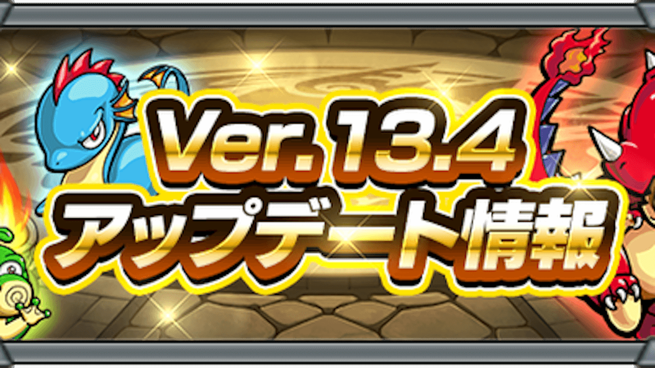 モンスト Ver 13 4アプデまとめ モンスターの適正クエスト が確認可能に わくわくの実 も厳選しやすく Appbank モンスト Ver 13 4アプデまとめ モンスターの適正クエスト が確認可能に わくわくの実 も厳選しやすく Appbank