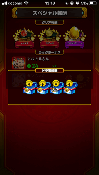 ドラ玉2個