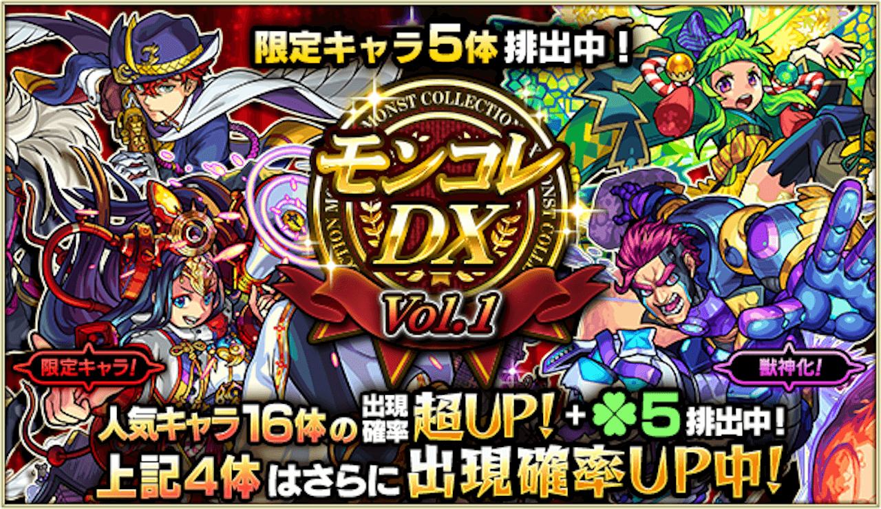 モンスト ガチャ モンコレdx 開催 ルシファーやアーサーなど計16体が出現確率up Appbank