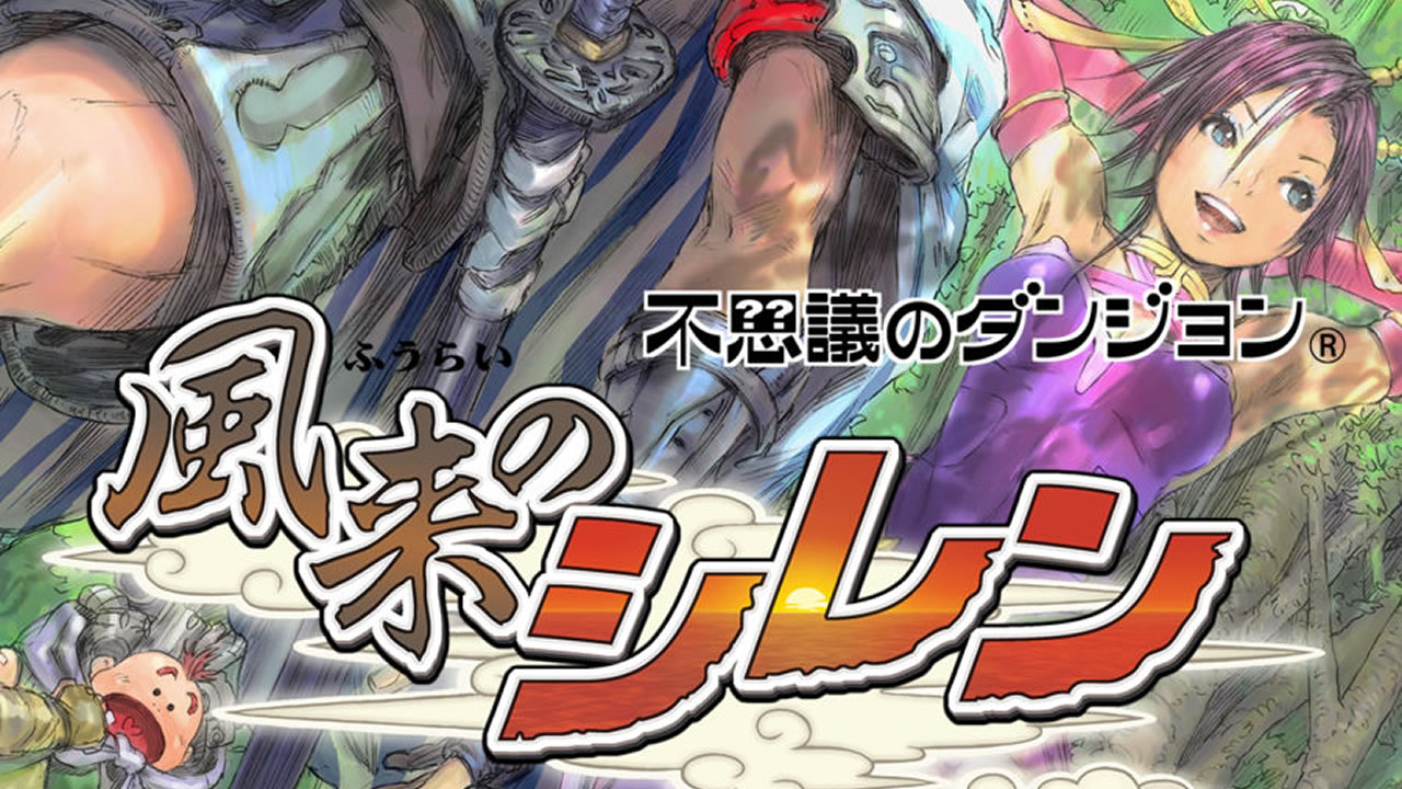 買い切りローグライク『不思議のダンジョン 風来のシレン』レビュー! スマホのUIはどんな感じに?