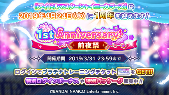 【シャニマス】1周年前夜祭キャンペーンで1日1回10連無料ガシャなど実施中!!