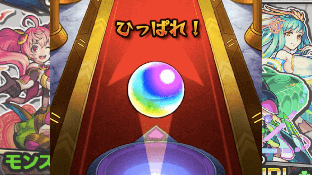 モンストモンカドガチャ20連