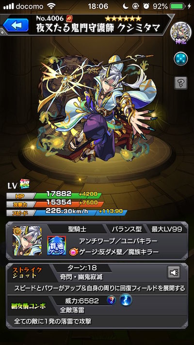 クシミタマステータス