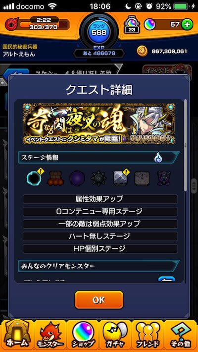 クシミタマギミック情報