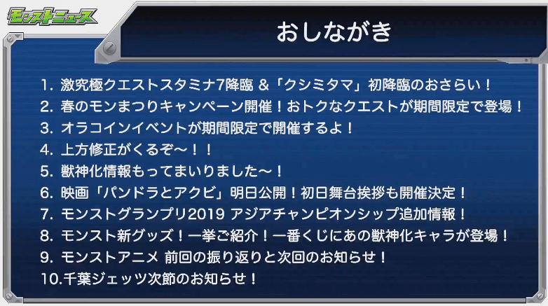 モンストニュース4月4日 ナイチンゲールが獣神化 さらにノブナガなど計16体が上方修正 Appbank