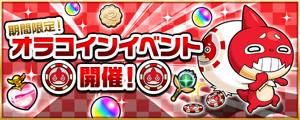 モンスト オラコインの噂 マルチでボスワンパンしたらコインたくさん出る説 50周した結果 Appbank モンスト オラコインの噂 マルチでボスワンパンしたらコインたくさん出る説 50周した結果 Appbank