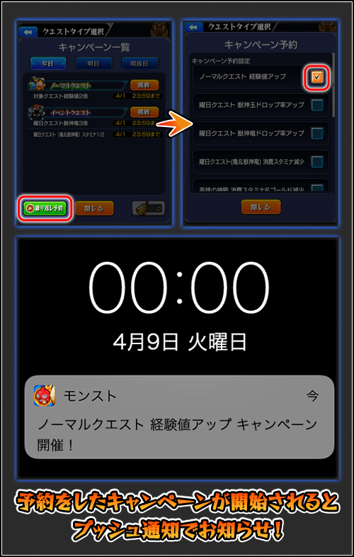 キャンペーン開始時にプッシュ通知が届く機能が登場！