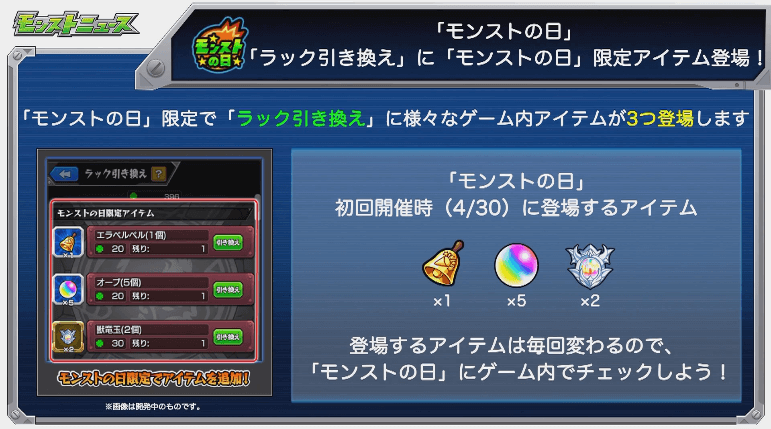 ラック引き換えに豪華アイテム登場