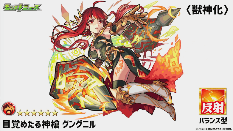 グングニル撃種