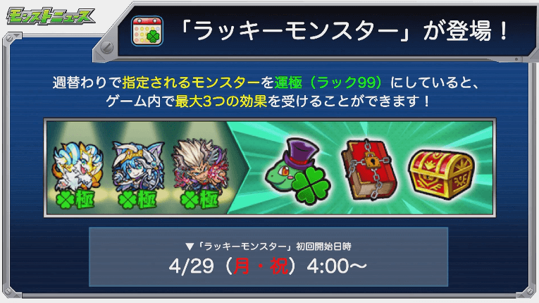 ラッキーモンスター1