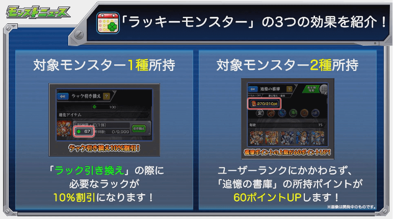 ラッキーモンスター3