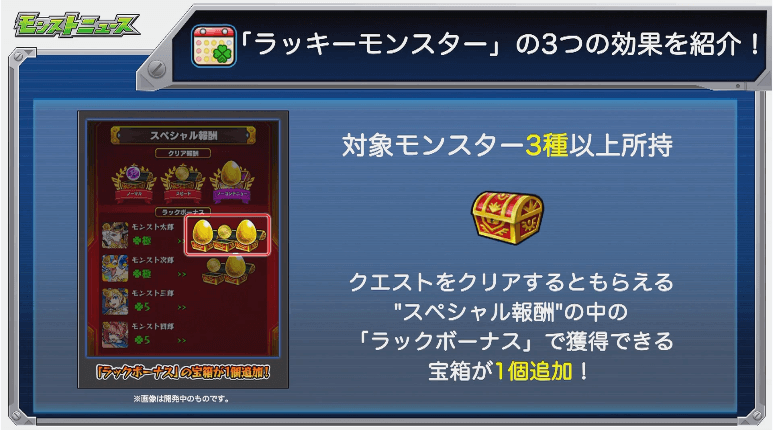 ラッキーモンスター4