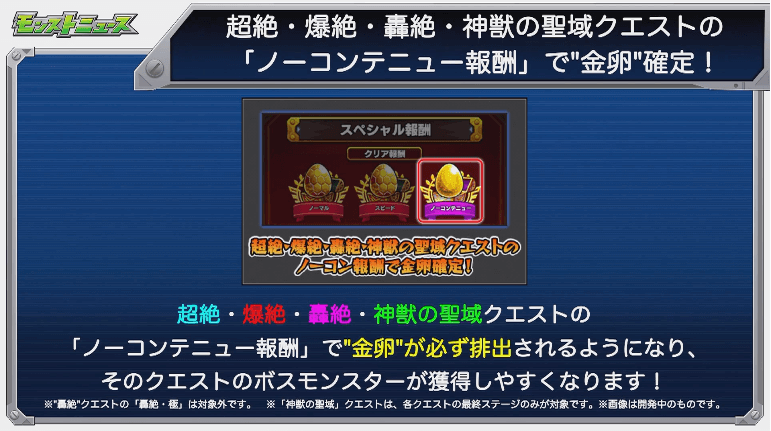 ノーコン報酬で金卵が確定に！