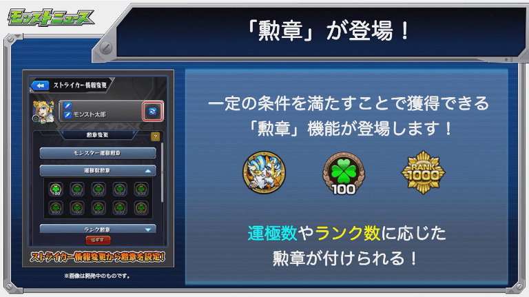 勲章が登場