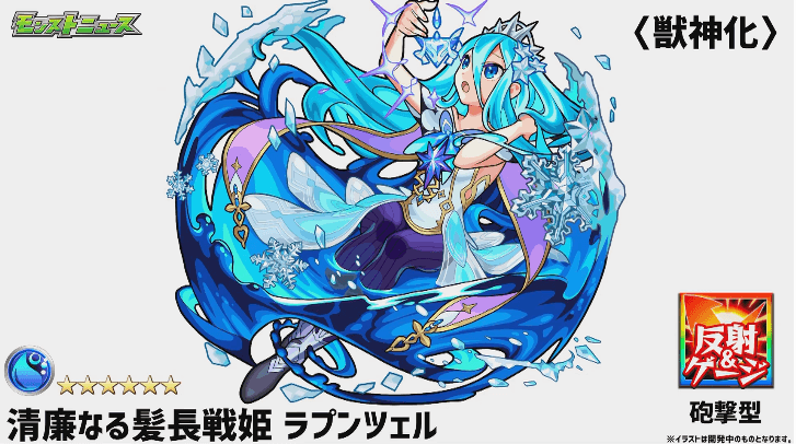 ラプンツェル獣神化撃種