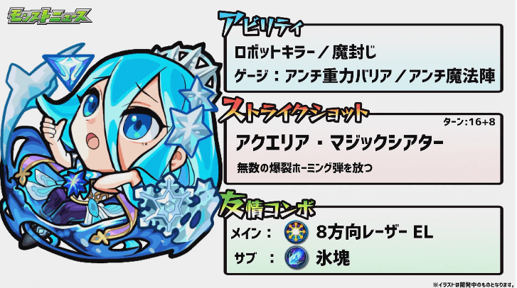 ラプンツェル獣神化ステータス