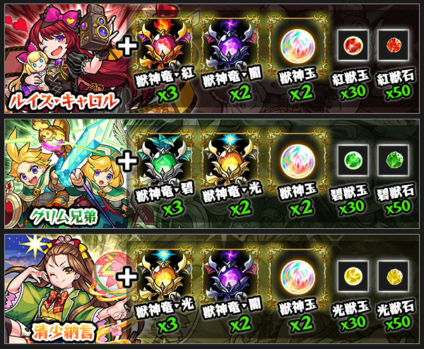 獣神化素材
