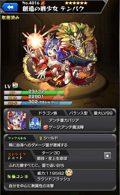 モンストテンパクステータス