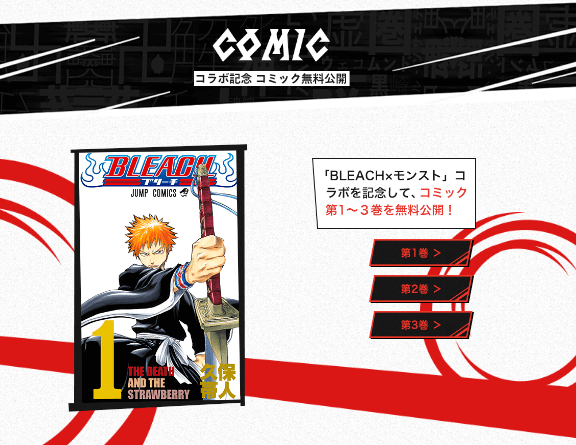 BLEACHコミック1〜3巻