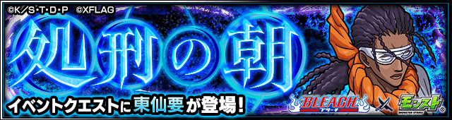 モンスト東仙要攻略