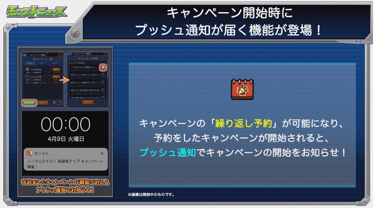 プッシュ通知機能追加