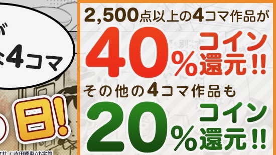 4月4日は「4コマの日」! 『BOOK☆WALKER』でお得に4コマ漫画を楽しもう!