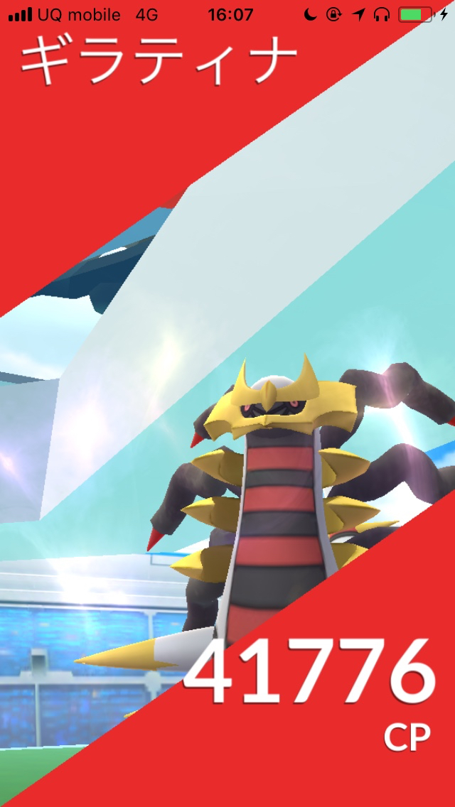 ポケモンgo ギラティナオリジンフォルムの高ステータス個体を狙って伝説レイドバトルに挑戦 Appbank