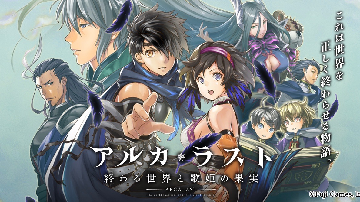 アルカ ラスト 終わる世界と歌姫の果実 の公式サイトがオープン 事前登録キャンペーンも開始 Appbank アルカ ラスト 終わる世界と歌姫の果実 の公式サイトがオープン 事前登録キャンペーンも開始 Appbank