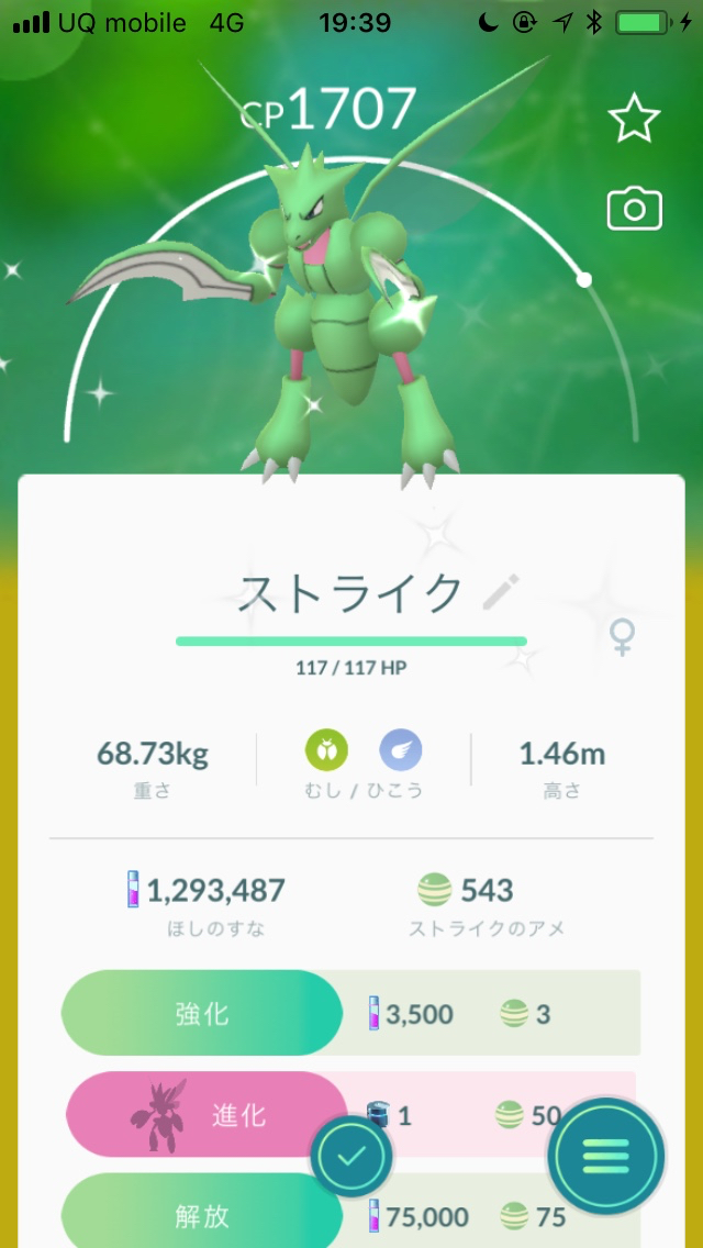 ポケモンgo 日比谷公園がストライクの巣に 全力で色違いストライクを狙ってみた Appbank
