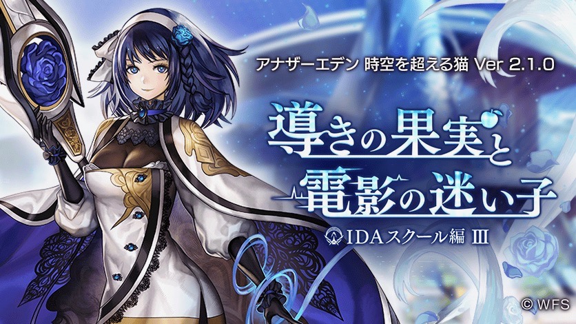 【アナザーエデン】ついに2周年! 今ならログインだけで「クロノスの石」が1,000個もらえる!