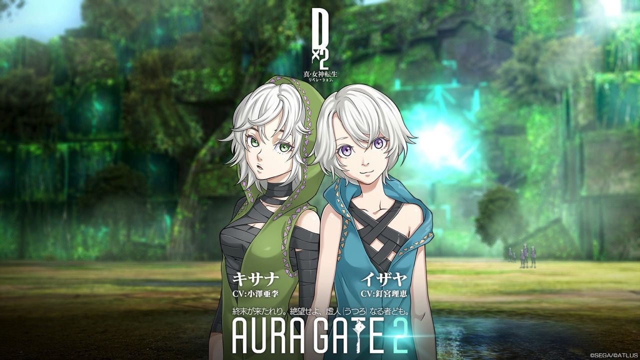 【D2メガテン】4月19日に新コンテンツ“アウラゲート2”来たる! カウントダウンキャンペーンも開催