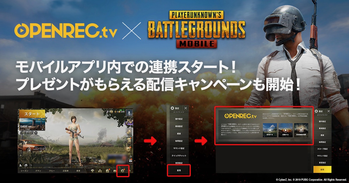 【PUBGモバイル】｢OPENREC.tv」と連携開始。簡単操作の配信で全世界に“ドン勝”を見せつけろ!