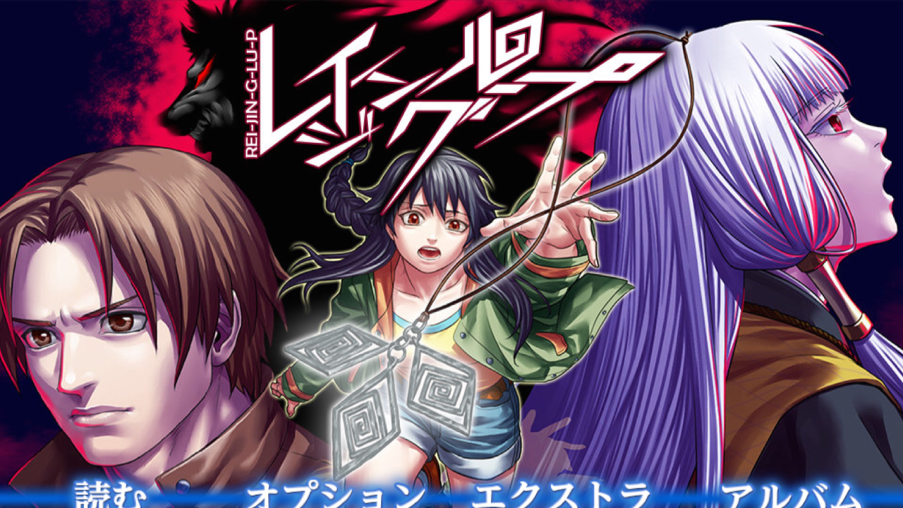 人狼 Jホラー 読み始めたら止まらない レイジングループ をゴールデンウィークに堪能しよう Appbank