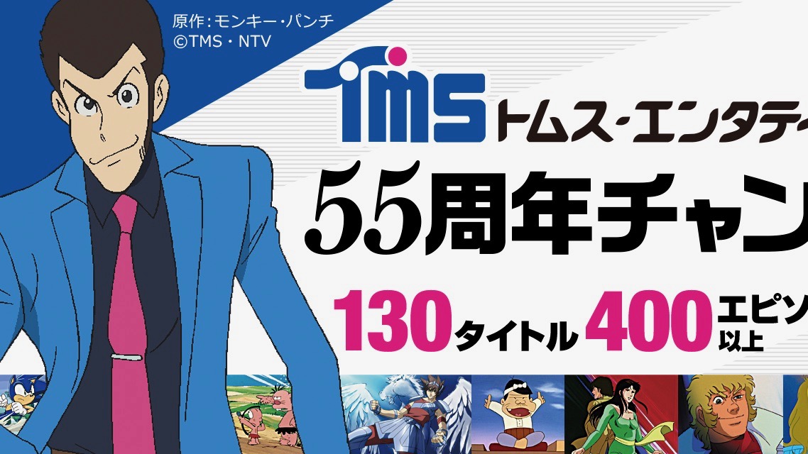 YouTubeで『ルパン三世』シリーズなど400エピソード以上を期間限定無料公開! GWにも最適!!