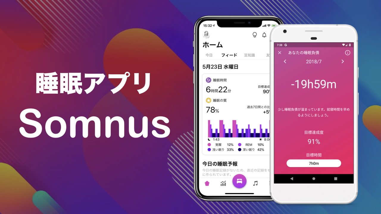 寝るだけでポイント獲得!? 睡眠アプリ『Somnus』が貯めたポイントで寝具を購入できるサービス開始