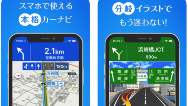 【無料&有料】渋滞情報がわかるカーナビアプリまとめ　