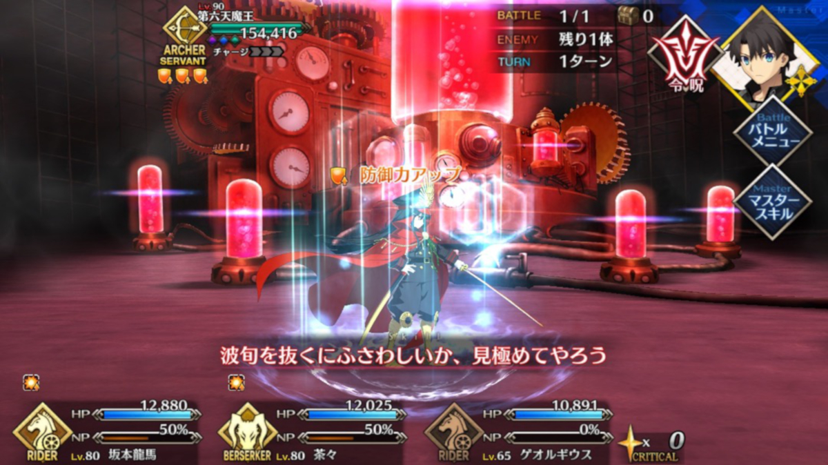 【FGO攻略】高難易度「天魔轟臨」のギミック･敵編成･クリア例まとめ【復刻ぐだぐだ帝都】