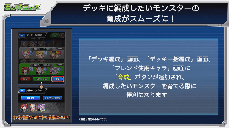 デッキ編成モンスターの育成