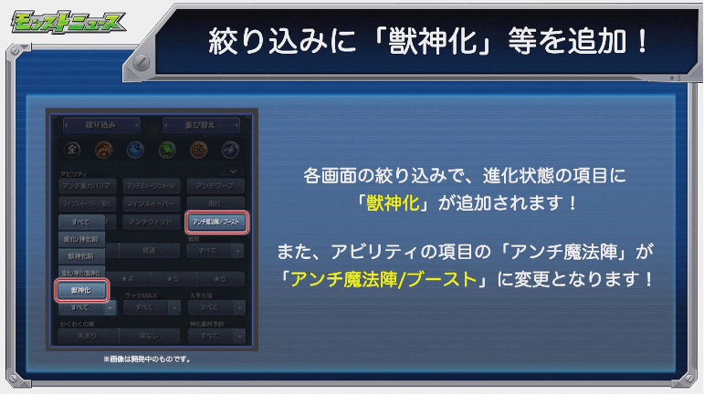 絞り込みに獣神化追加