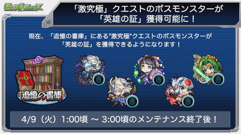 激究極キャラに英雄の証