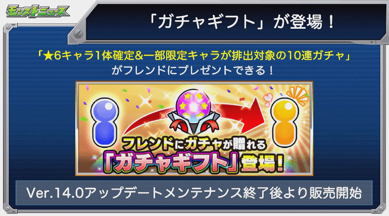 ガチャギフト追加