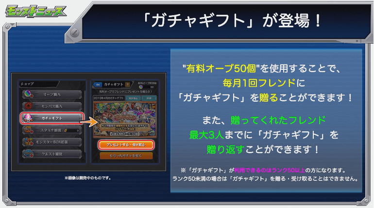 ガチャギフト概要