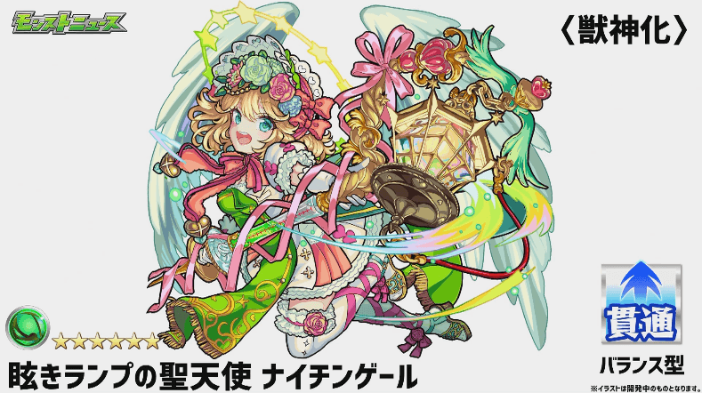 ナイチンゲール獣神化撃種