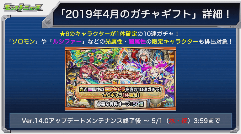 2019年4月のガチャギフト情報