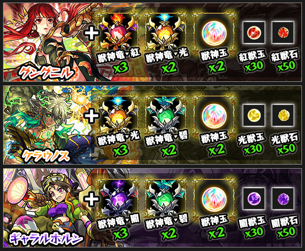 モンスト新イベント獣神化素材