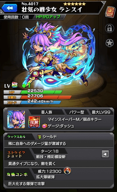 モンストランスイステータス