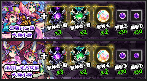 モンスト大喬小喬獣神化素材